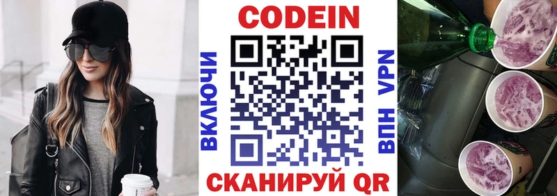 продажа наркотиков  Серафимович  Codein напиток Lean (лин) 